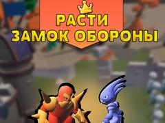 Гра Захист Растучого Замку онлайн