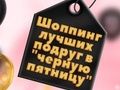 Гра Найкращі Подруги Чорна П’ятниця Шопінг онлайн