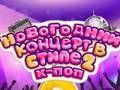 Гра Концерт K-Pop на Новий рік 2 онлайн