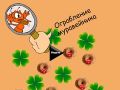 Гра Крадіжка мурашника онлайн