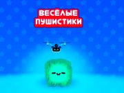 Гра Смішні пухили онлайн