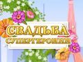 Гра Точкова дівчина Весілля онлайн