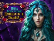 Гра Неймовірні принцеси та злочинці: Пазл онлайн
