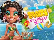 Гра Хвиля Шик Океан Модне Безумство онлайн Гра Хвиля Шик Океан Модне Безумство онлайн