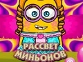 Гра Світанок міньйонів онлайн Гра Світанок міньйонів онлайн
