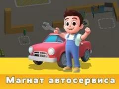 Гра Тайкун Служби Авто онлайн