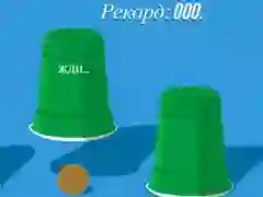 Гра Кубки онлайн
