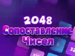 Гра 2048 Збігай Чисел онлайн Гра 2048 Збігай Чисел онлайн