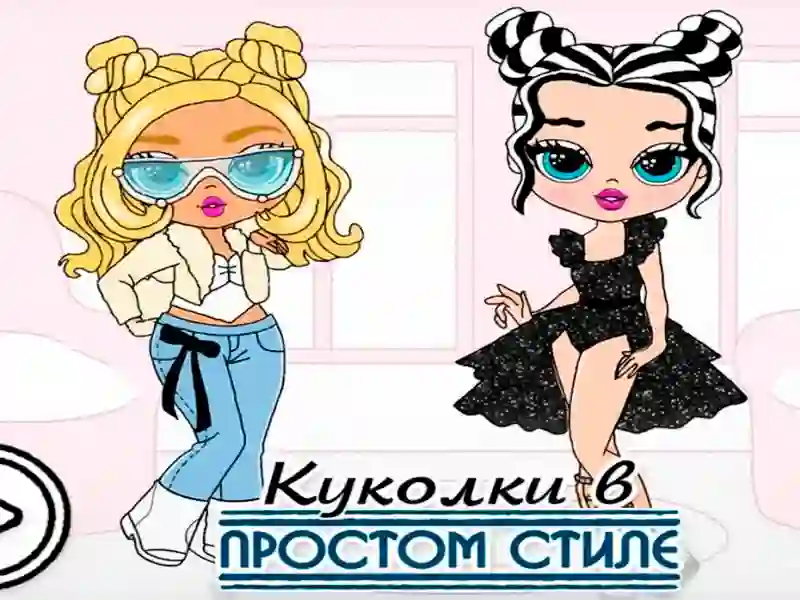 Гра Ляльки в простому стилі онлайн Гра Ляльки в простому стилі онлайн