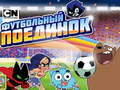 Гра Гумбольний футбольний матч онлайн