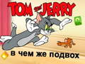 Гра Том і Джеррі: У чому підступ онлайн
