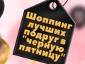 Гра Найкращі Подруги Чорна П’ятниця Шопінг онлайн