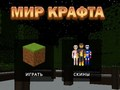 Гра Світ ремесел онлайн