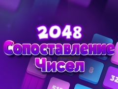 Гра 2048 Збігай Чисел онлайн