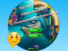 Гра Кругла пазл-картинка: Збирайте зображення веселих мешканців океану онлайн