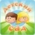 Дитячий садок  онлайн
